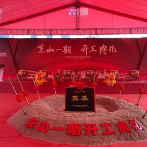 佳兆业 东山一期 开工典礼