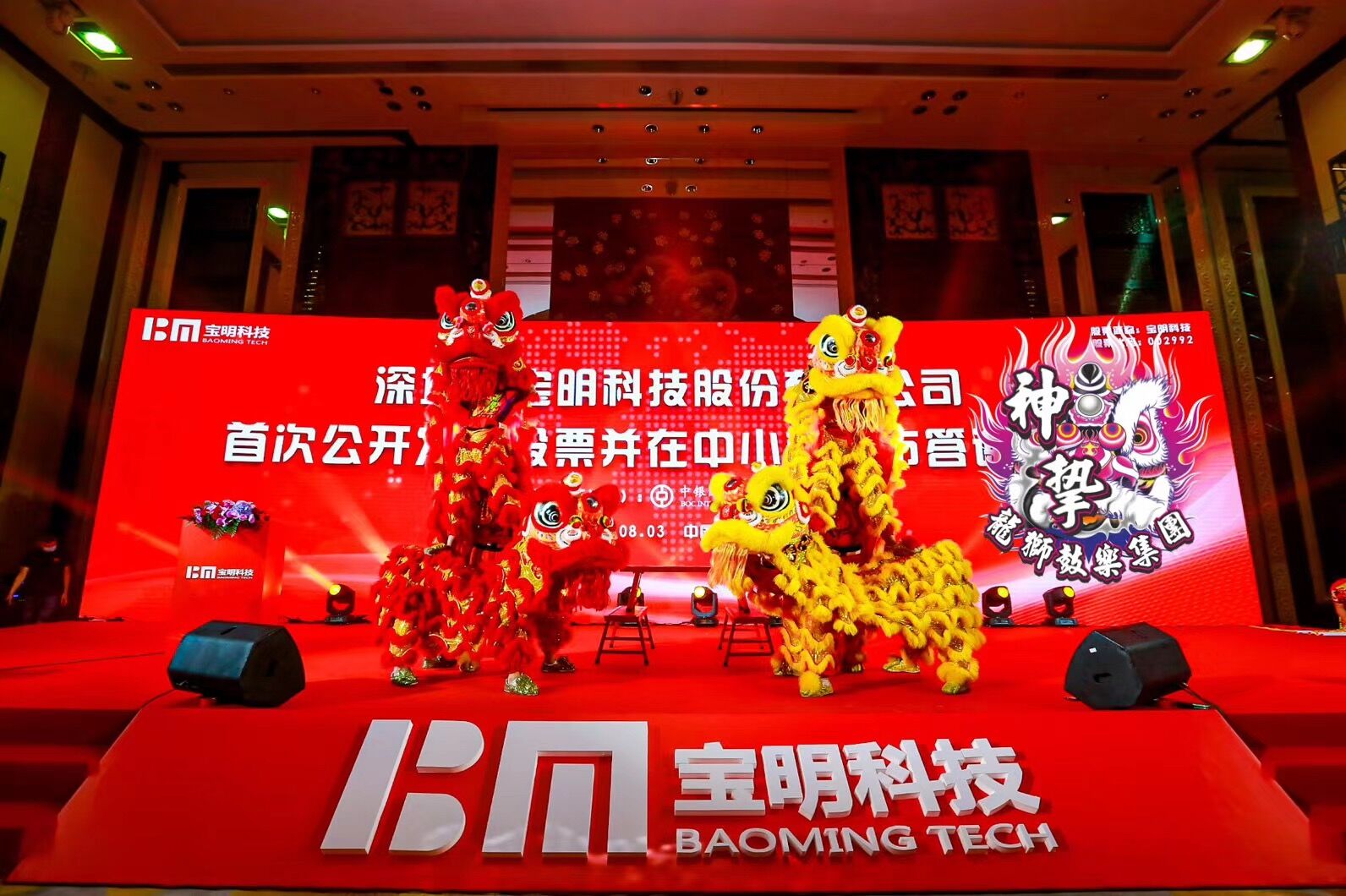 深圳舞狮队（宝明科技答谢晚会）(图2)