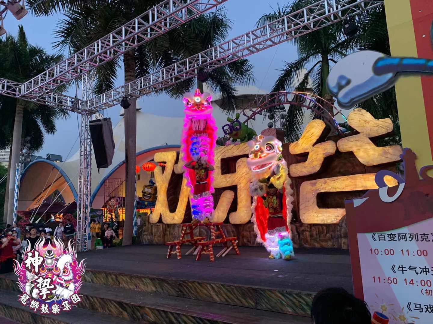 欢乐谷 驻演醒狮+灯光师(图5)