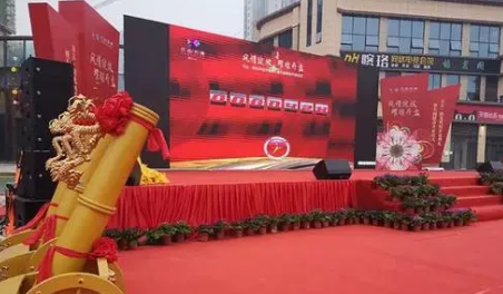 开业庆典
