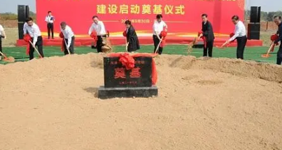 奠基仪式